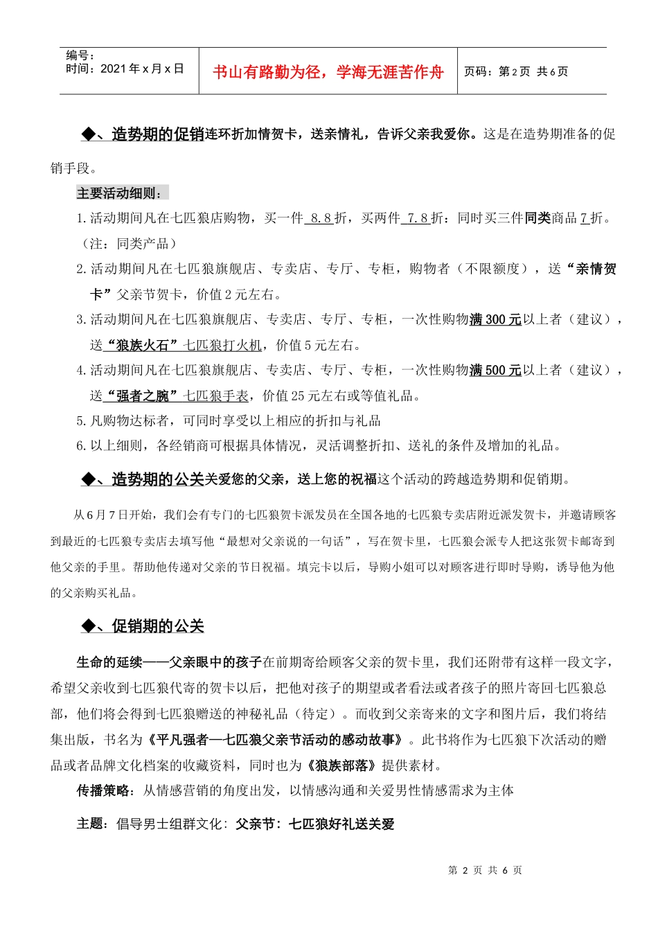 七匹狼父亲节促销终端指导手册_第2页