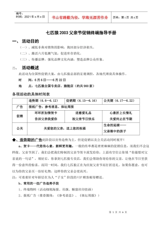 七匹狼父亲节促销终端指导手册