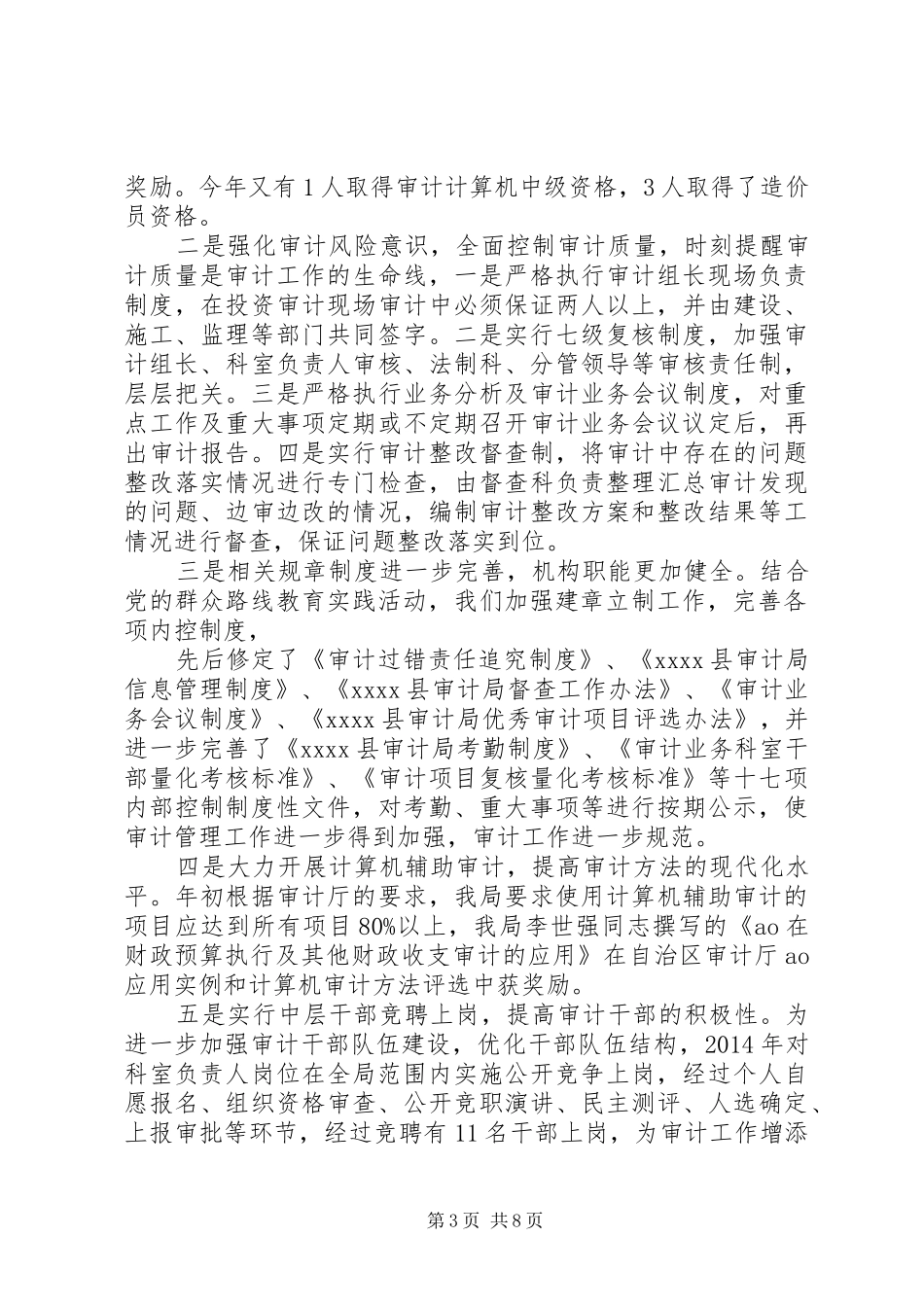 审计局领导班子年终工作总结_第3页