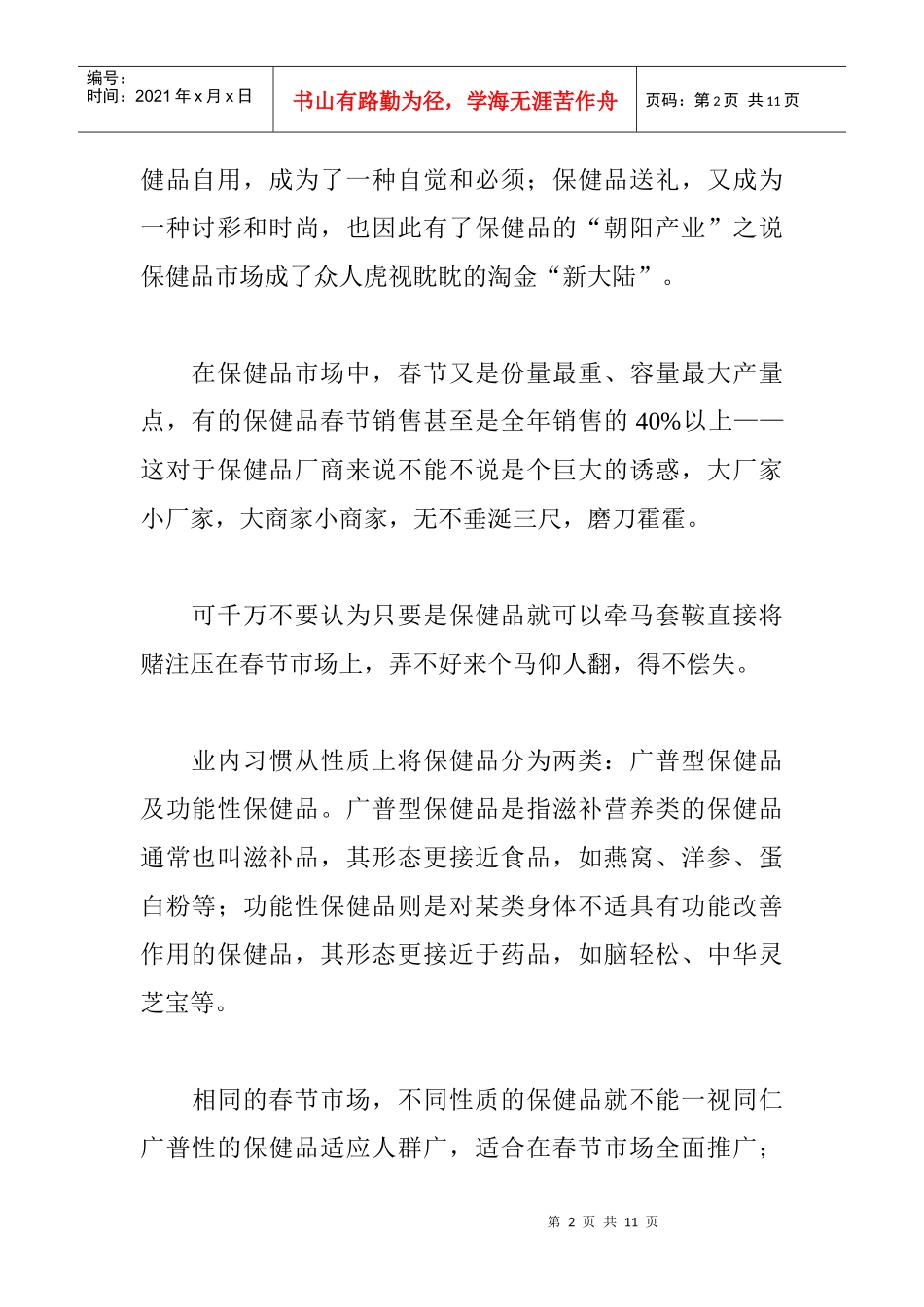 保健品春节营销大误区_第2页