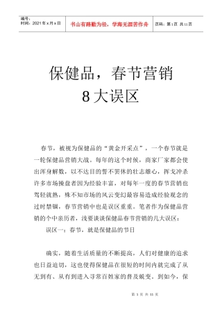 保健品春节营销大误区