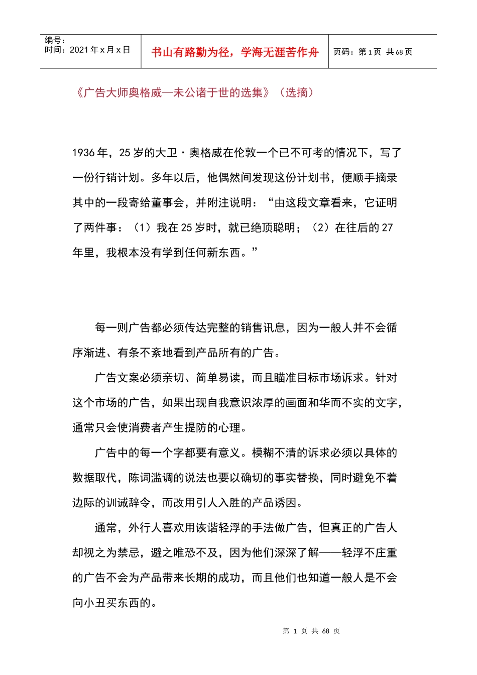 广告大师奥格威激励文集_第1页