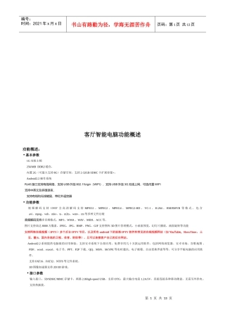 客厅智能电脑功能简要概述