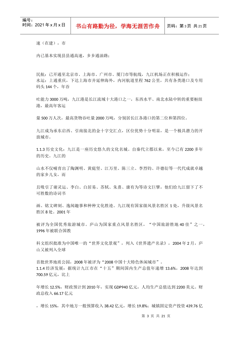 九江房地产市场调查1_第3页