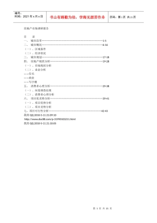 九江房地产市场调查1