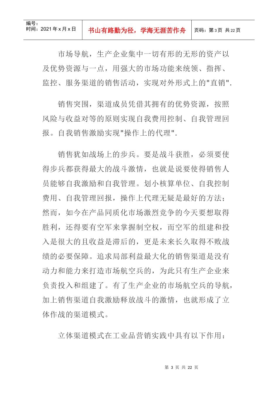 【经济金融】工业品营销的渠道策略_第3页
