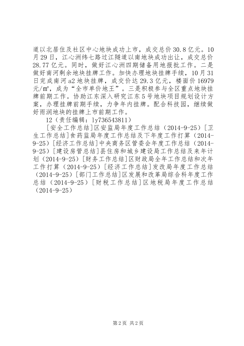 区投资促进局年度工作总结及次年打算_第2页