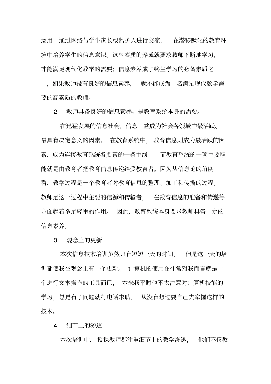 信息技术培训心得体会_第2页