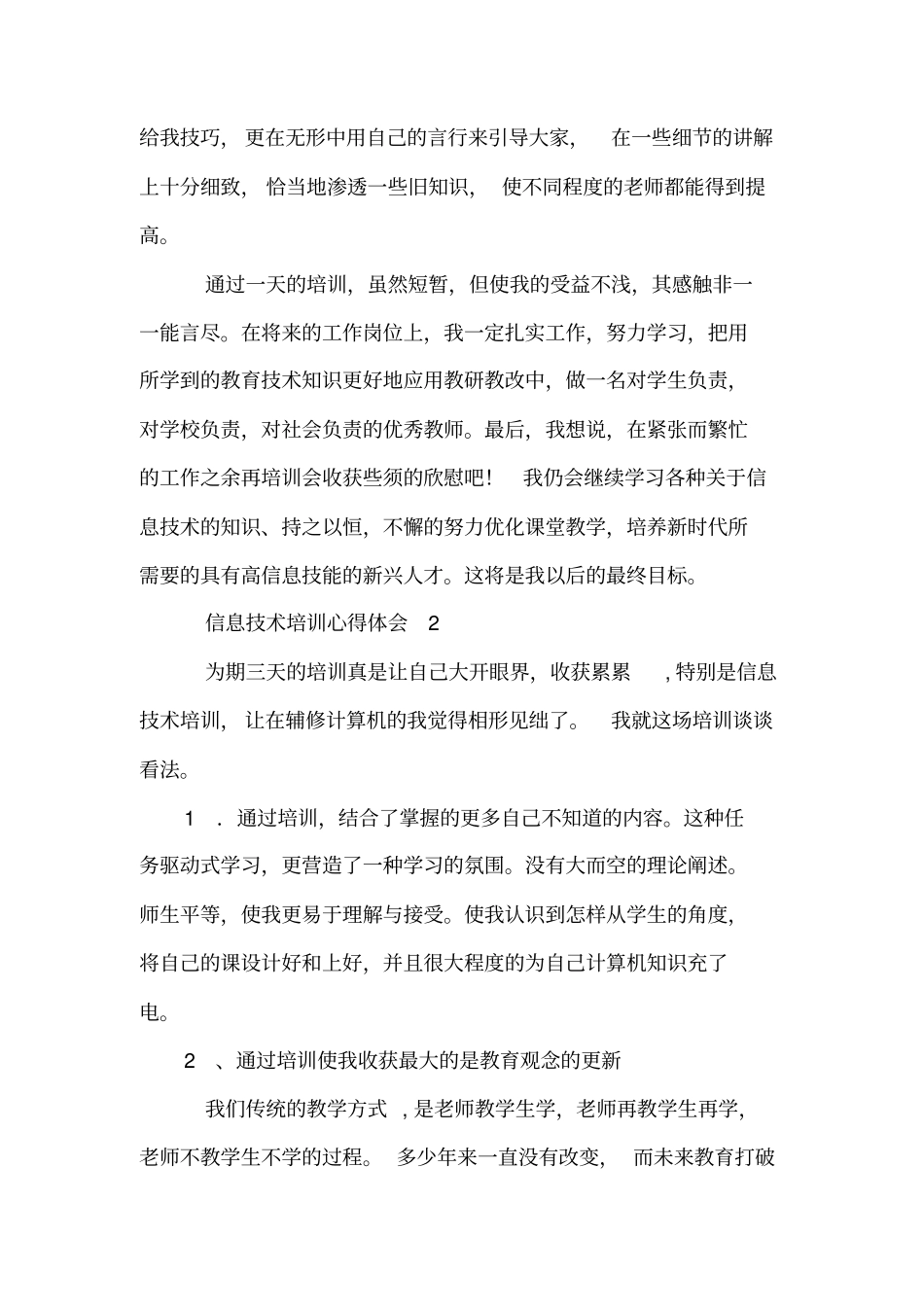 信息技术培训心得体会_第3页