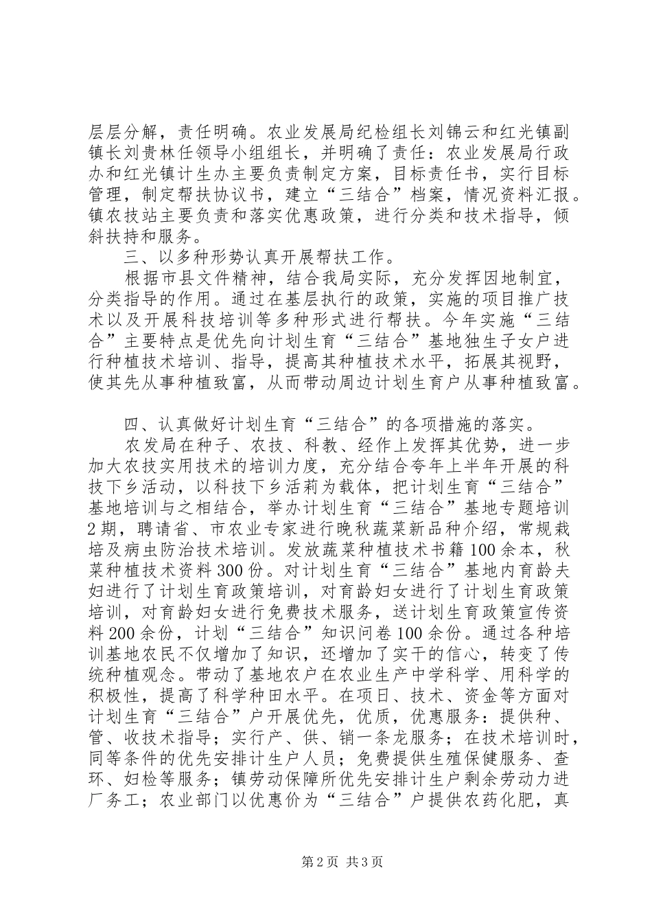 农业发展局计生结合半年总结_第2页