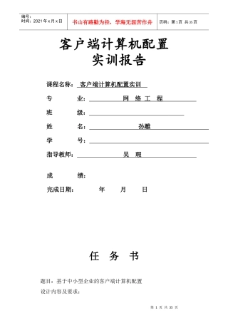 客户端计算机配置实训报告
