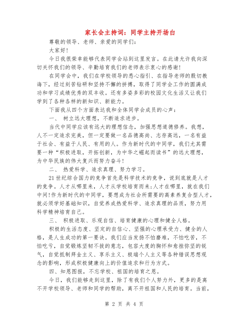 家长会主持词：学生主持开场白_第2页