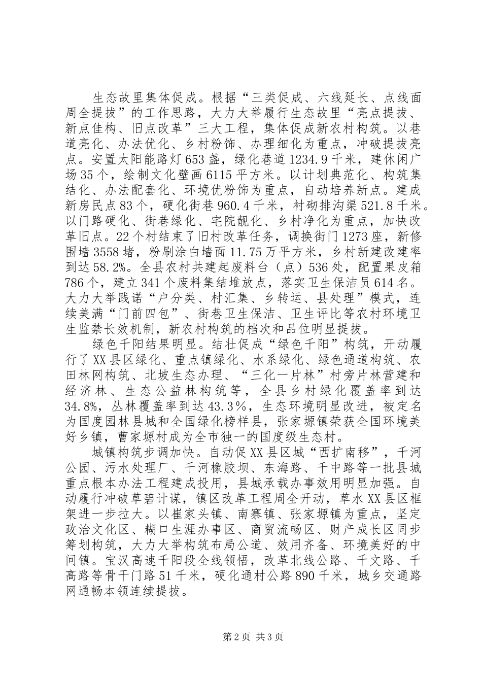 十一五期间新农村构筑工作总结范文_第2页