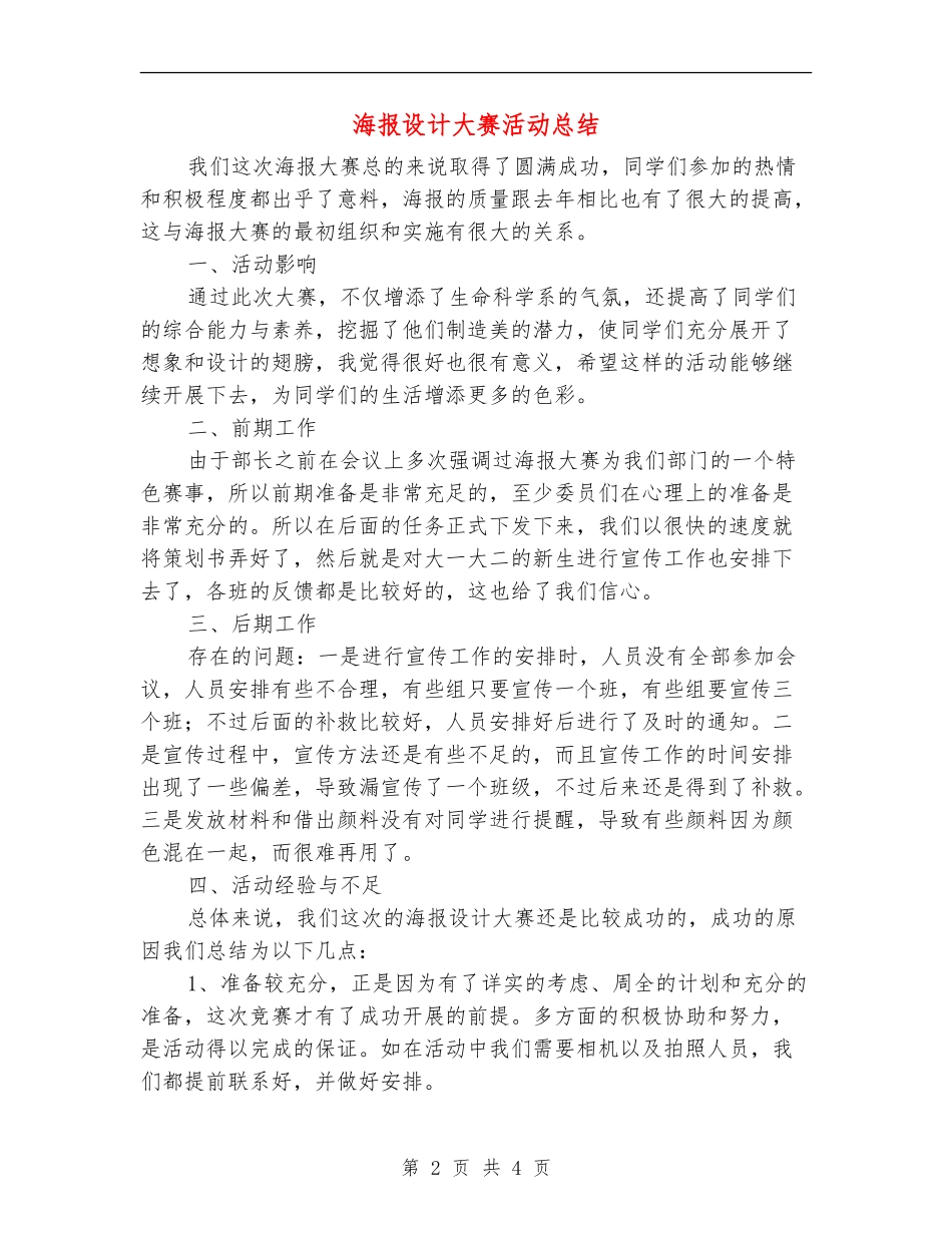 海报设计大赛活动总结_第2页