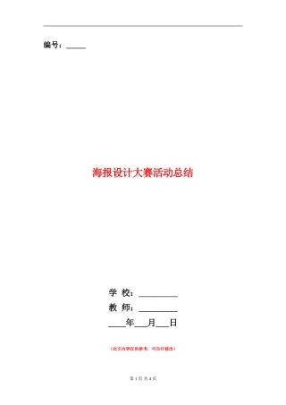 海报设计大赛活动总结