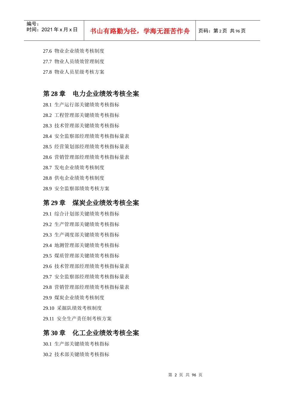 30个行业绩效考核指标库大全(283页)(3)4级_第2页