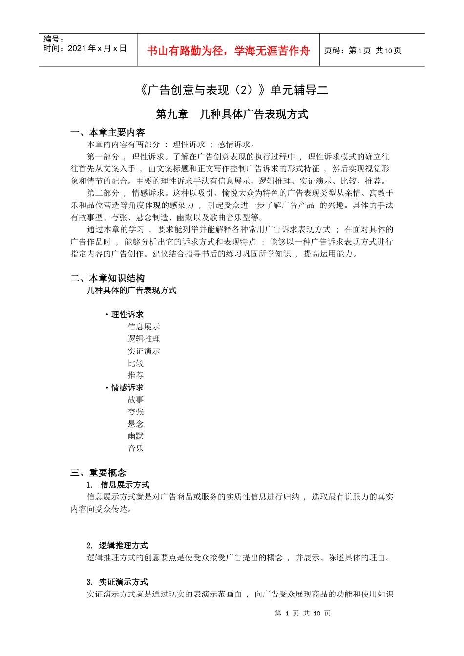 广告创意与表现(2)单元辅导二-浙江电大萧山学院（萧山电_第1页