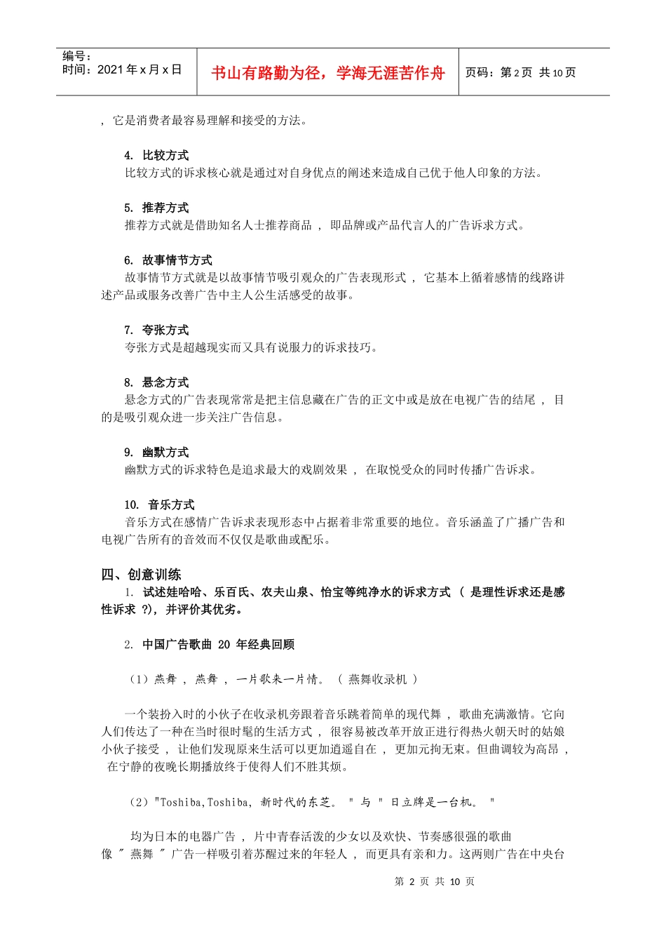 广告创意与表现(2)单元辅导二-浙江电大萧山学院（萧山电_第2页