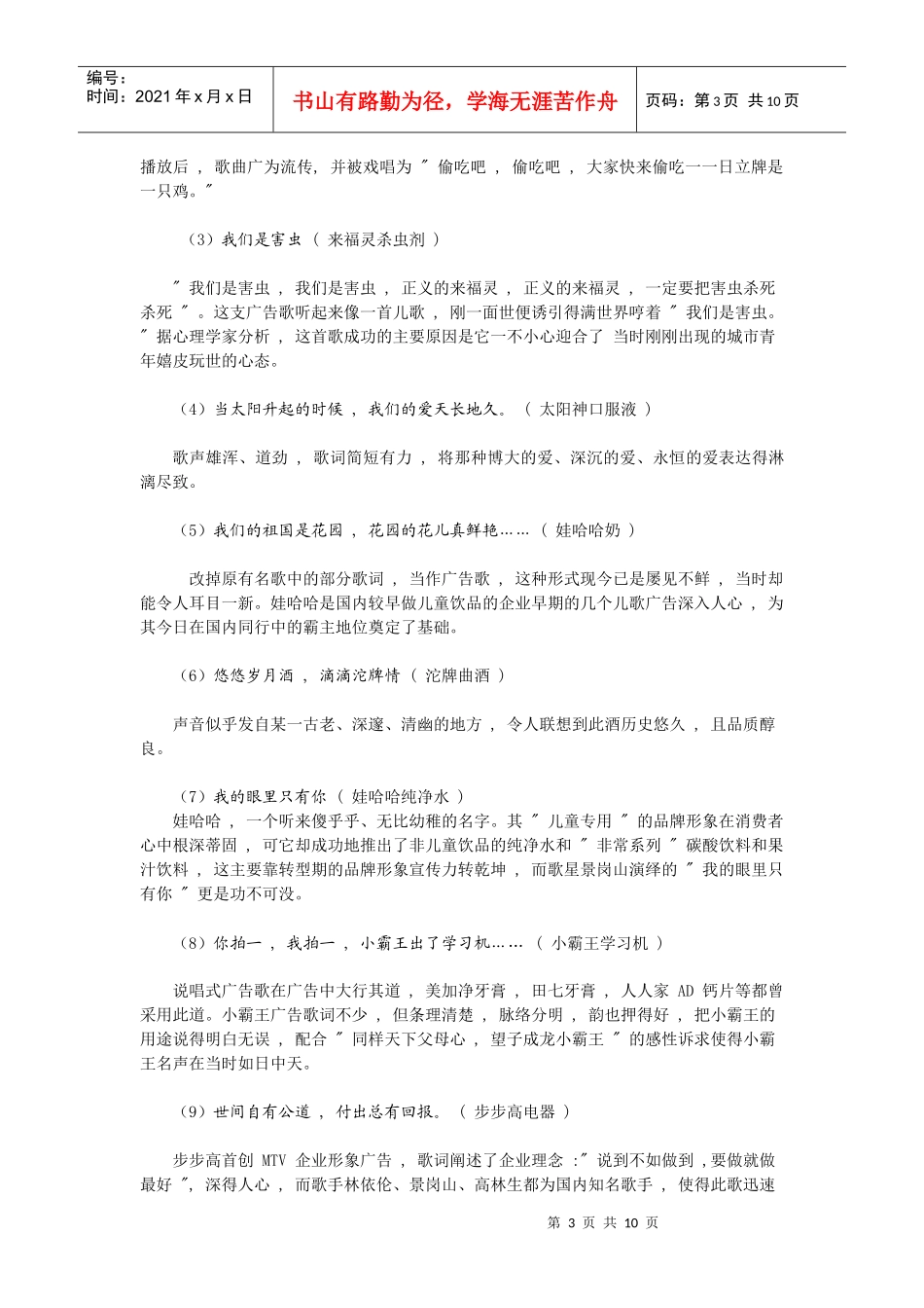 广告创意与表现(2)单元辅导二-浙江电大萧山学院（萧山电_第3页