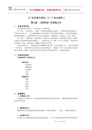 广告创意与表现(2)单元辅导二-浙江电大萧山学院（萧山电