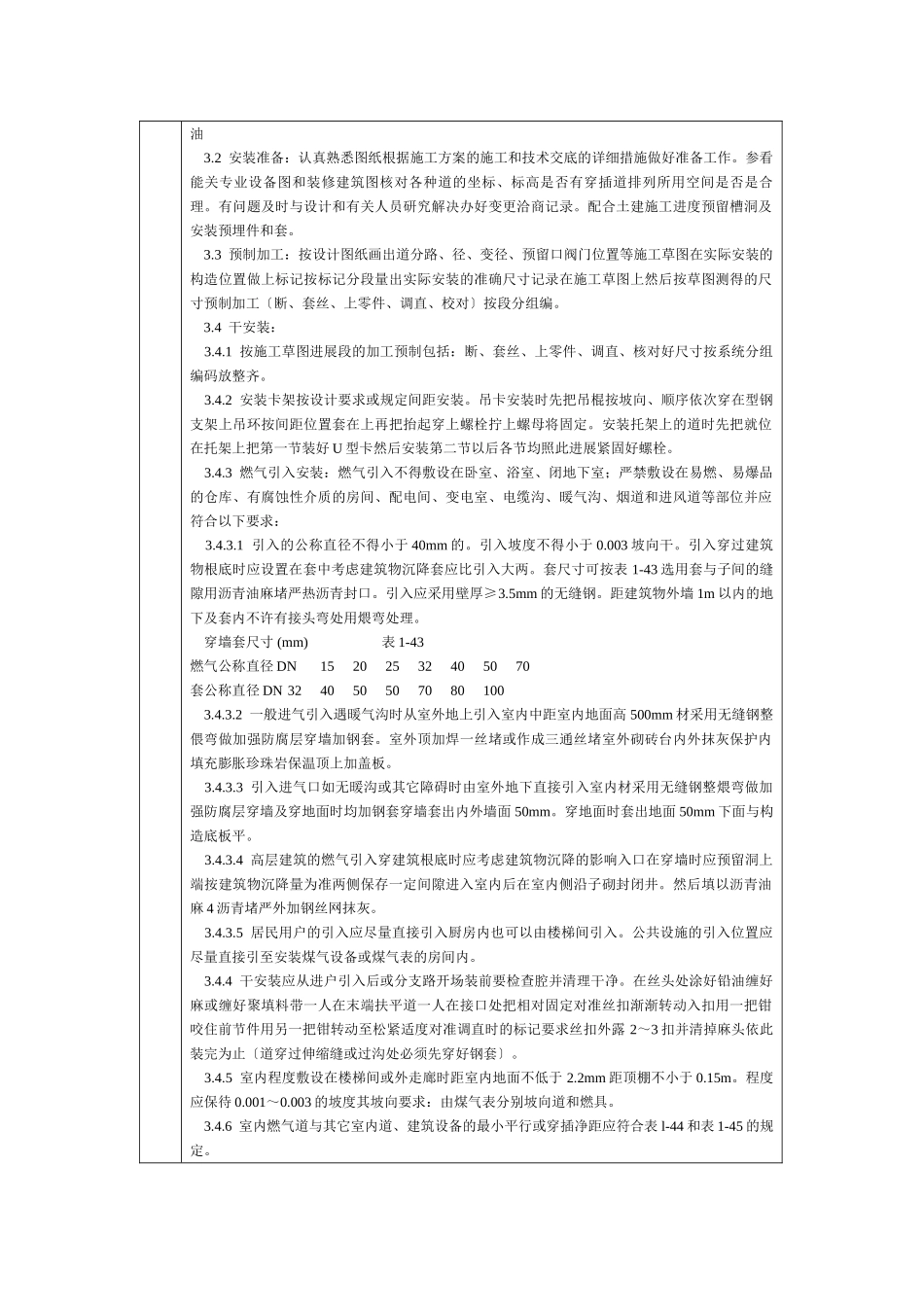 通用-室内燃气管道_第3页