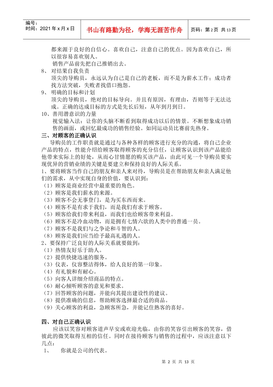 家具导购员营销技巧_第2页