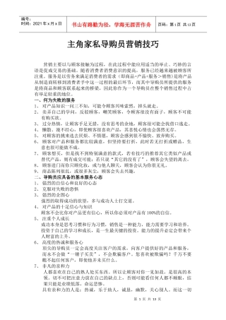 家具导购员营销技巧