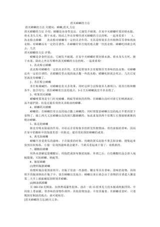 消灭蟑螂的方法 