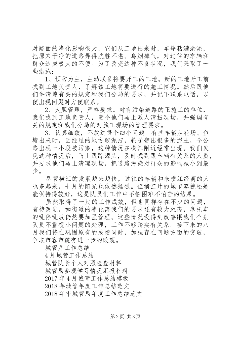 城管十二月工作总结_第2页