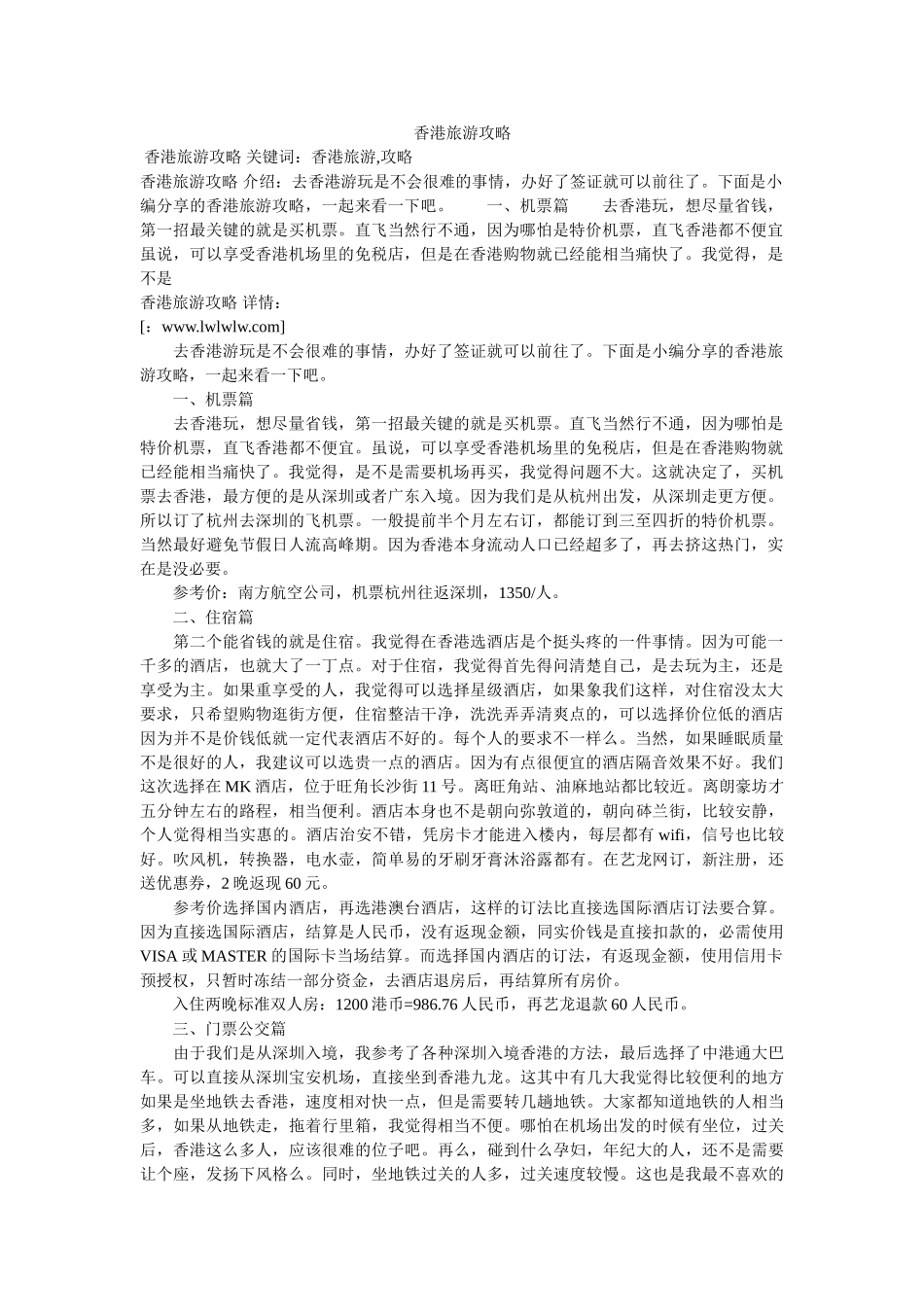 香港旅游攻略 _第1页