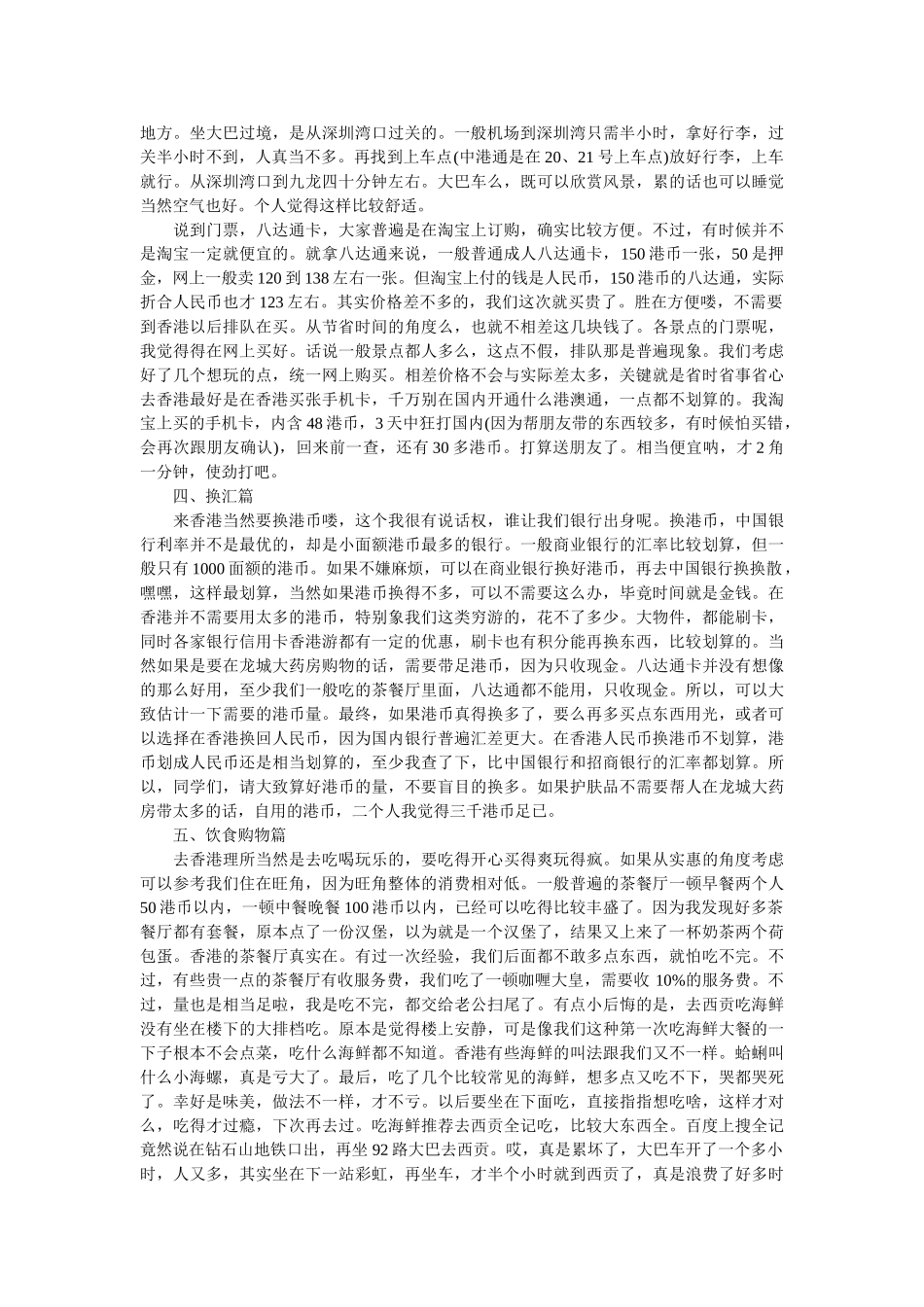 香港旅游攻略 _第2页