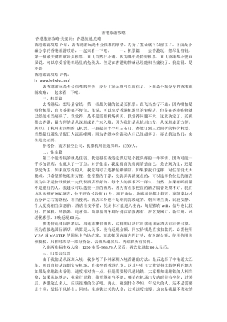 香港旅游攻略 
