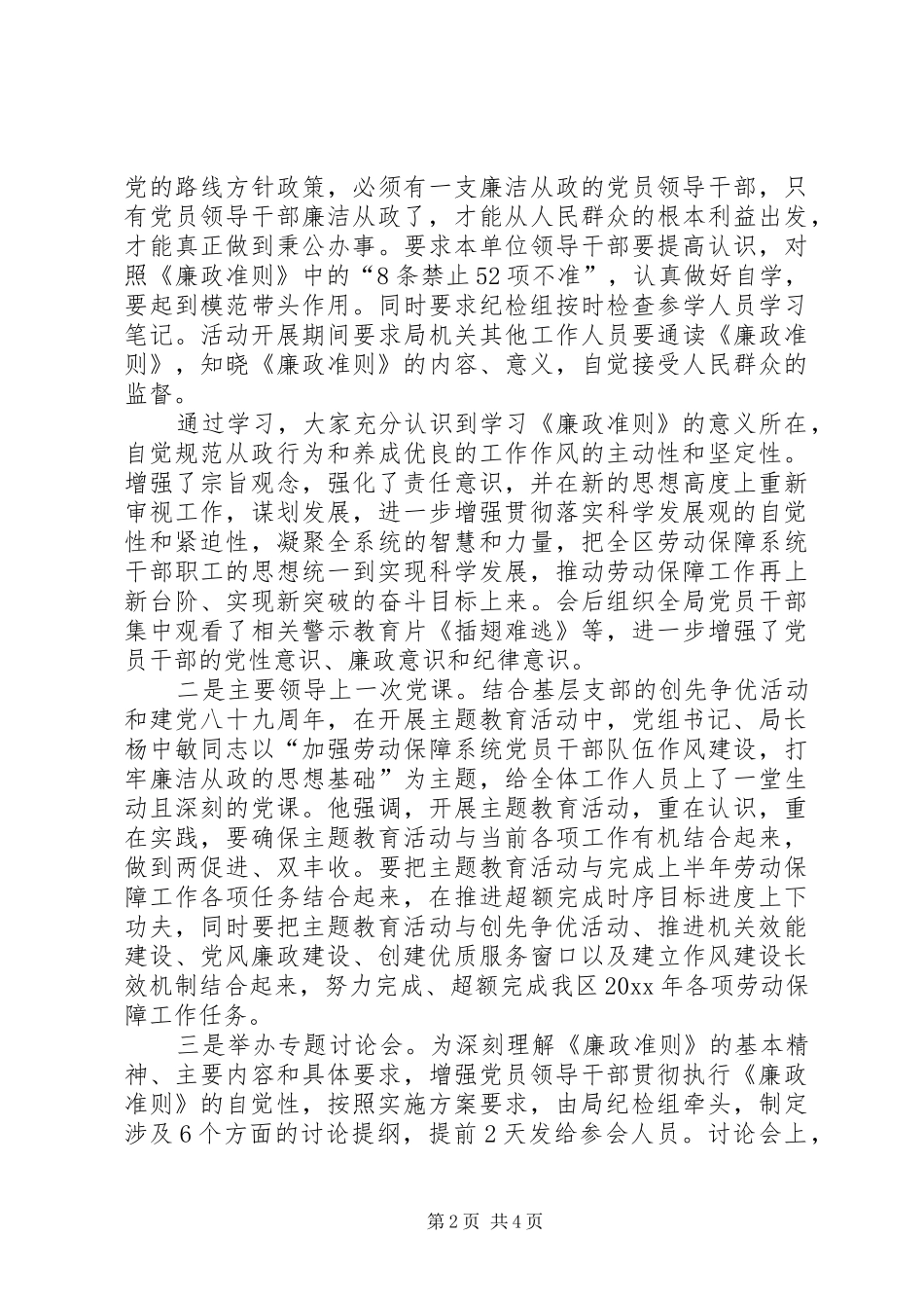 劳动和社会保障局“学习《廉政准则》、规范从政行为、促进科学发展”主题教育活动总结_第2页