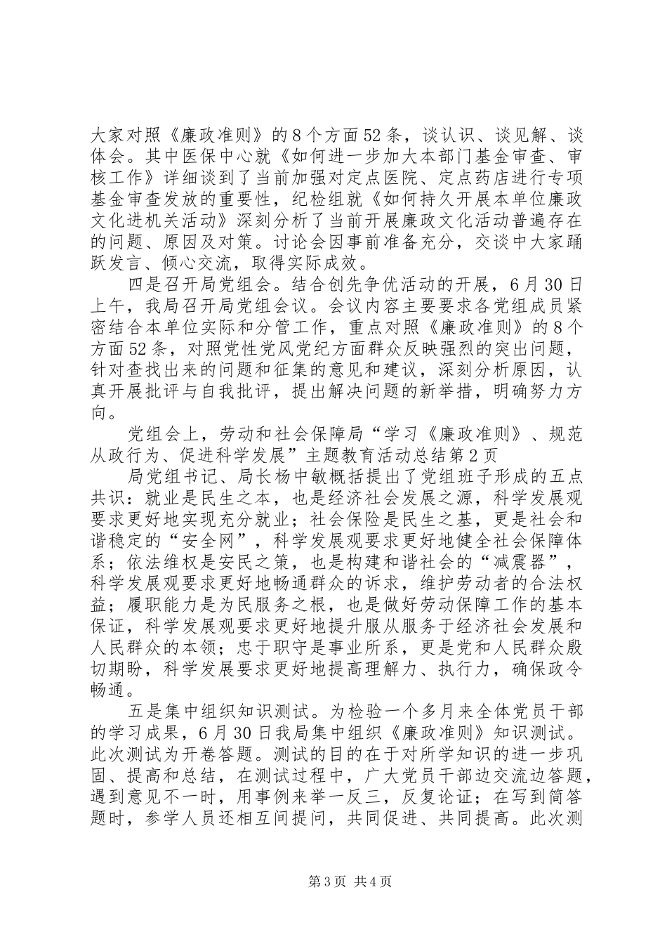 劳动和社会保障局“学习《廉政准则》、规范从政行为、促进科学发展”主题教育活动总结_第3页