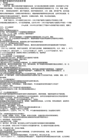 岩棉外墙外保温技术问答(一)(1) 