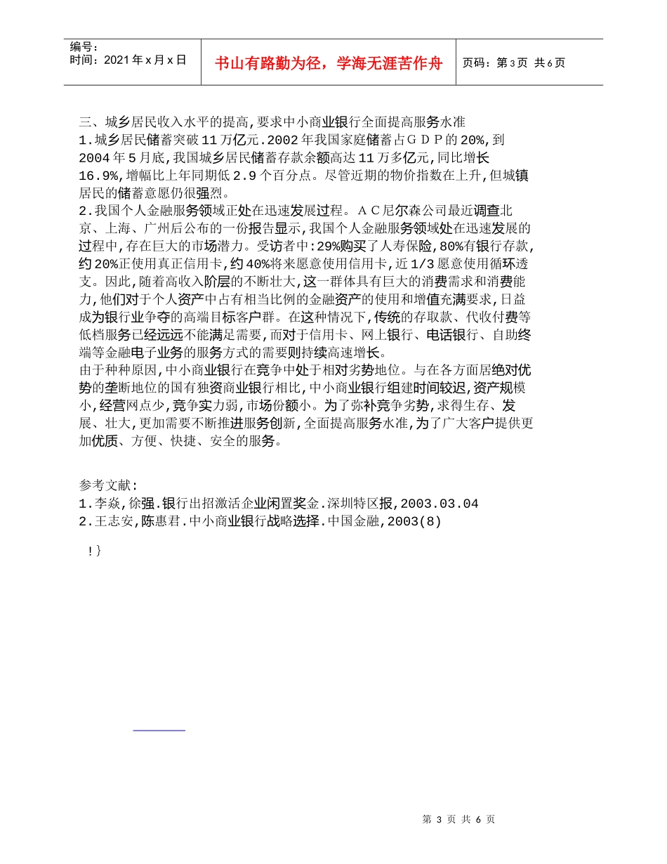 【精品文档管理学】浅议中小商业银行服务创新的必要性_其它管_第3页