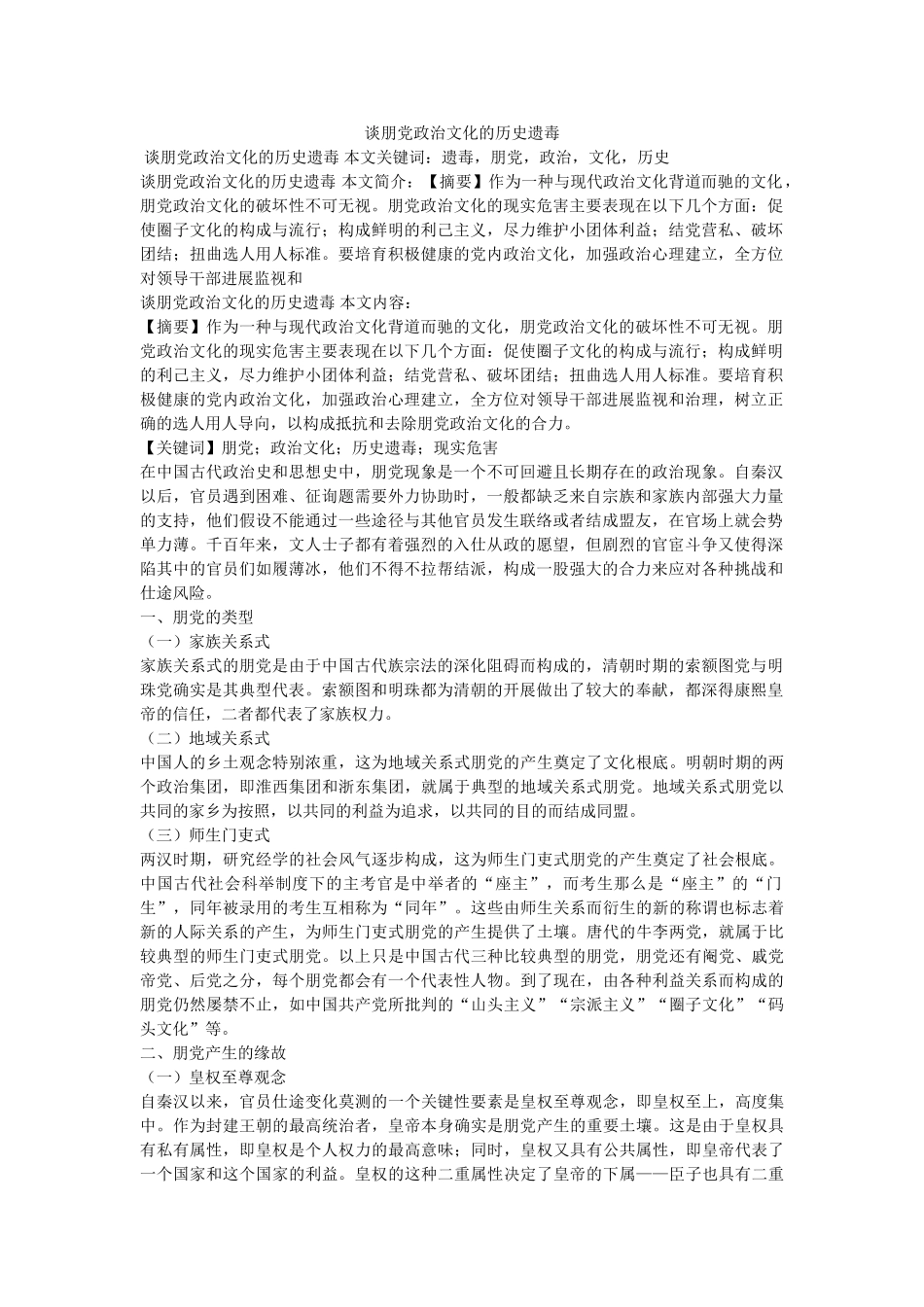 谈朋党政治文化的历史遗毒 _第1页