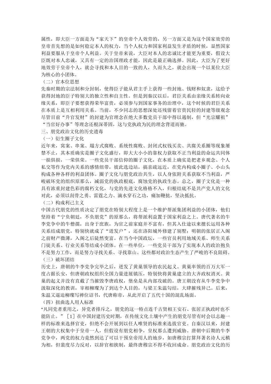 谈朋党政治文化的历史遗毒 _第2页