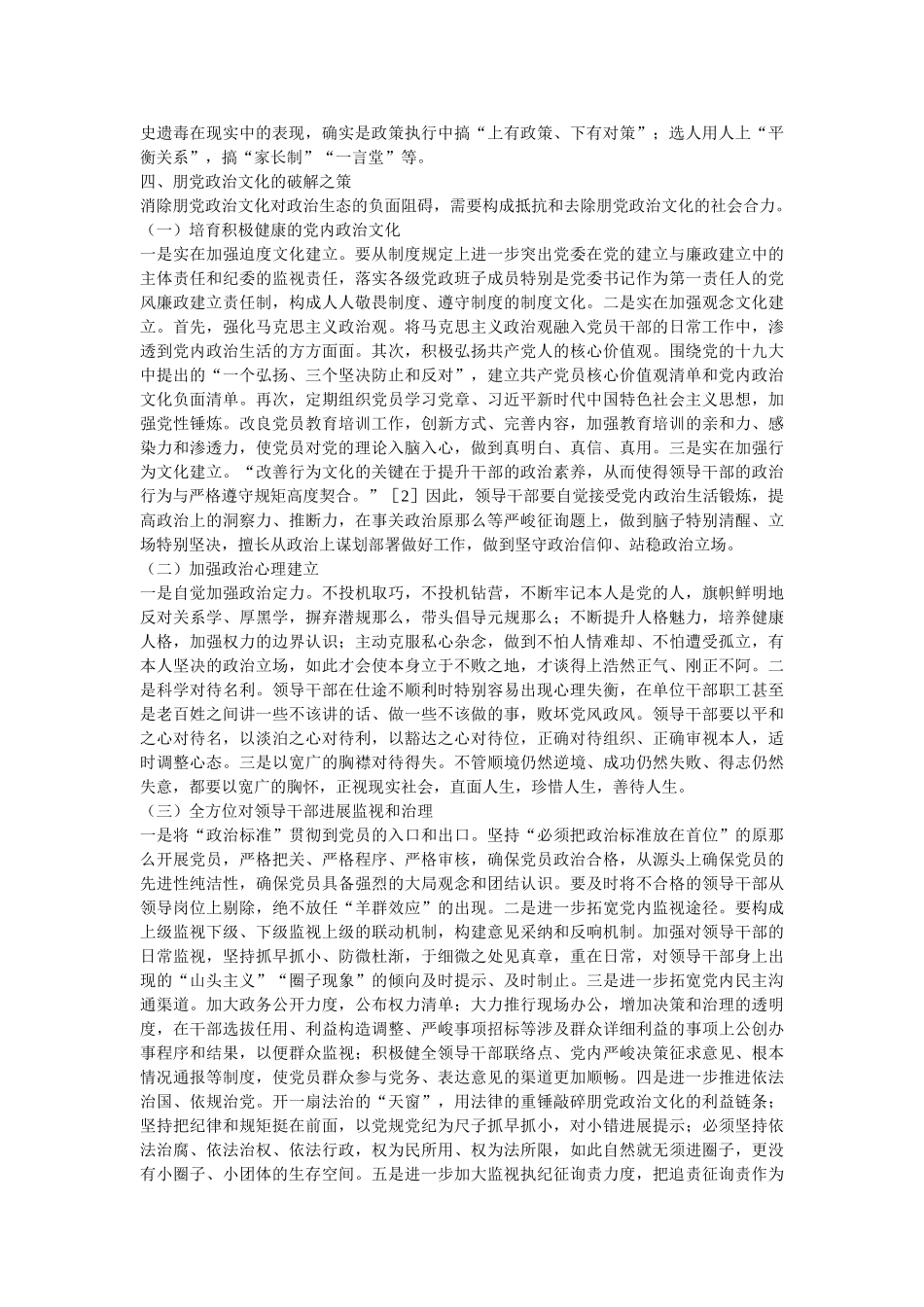 谈朋党政治文化的历史遗毒 _第3页