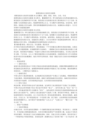 谈朋党政治文化的历史遗毒 
