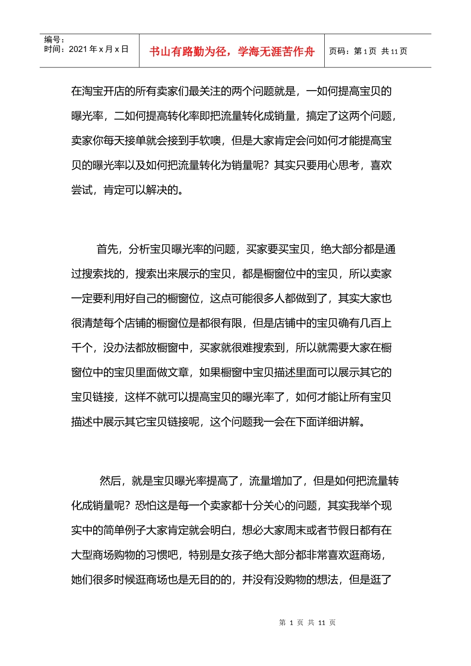 工具吧营销推广助店铺流量和销量翻番_第1页