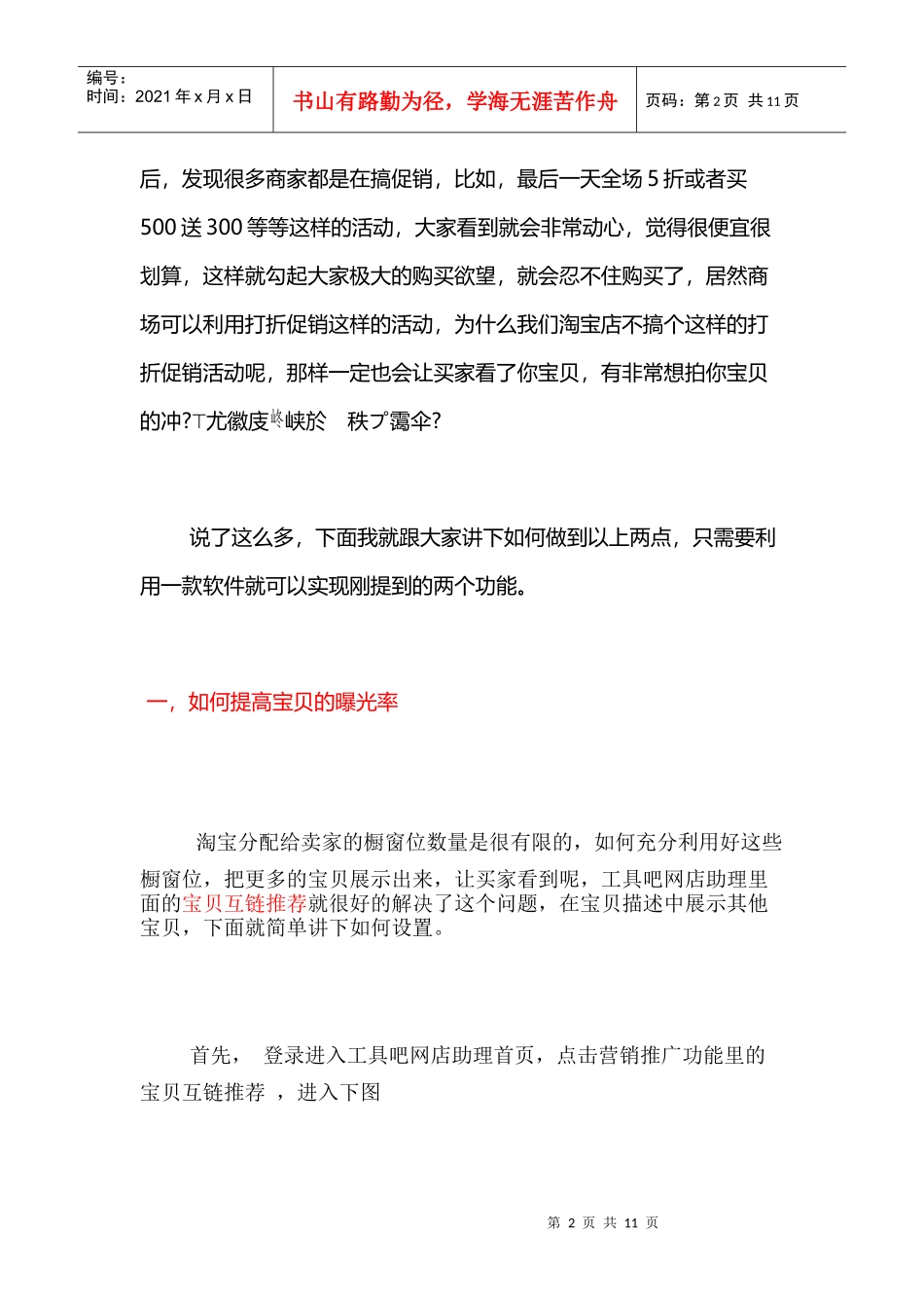 工具吧营销推广助店铺流量和销量翻番_第2页