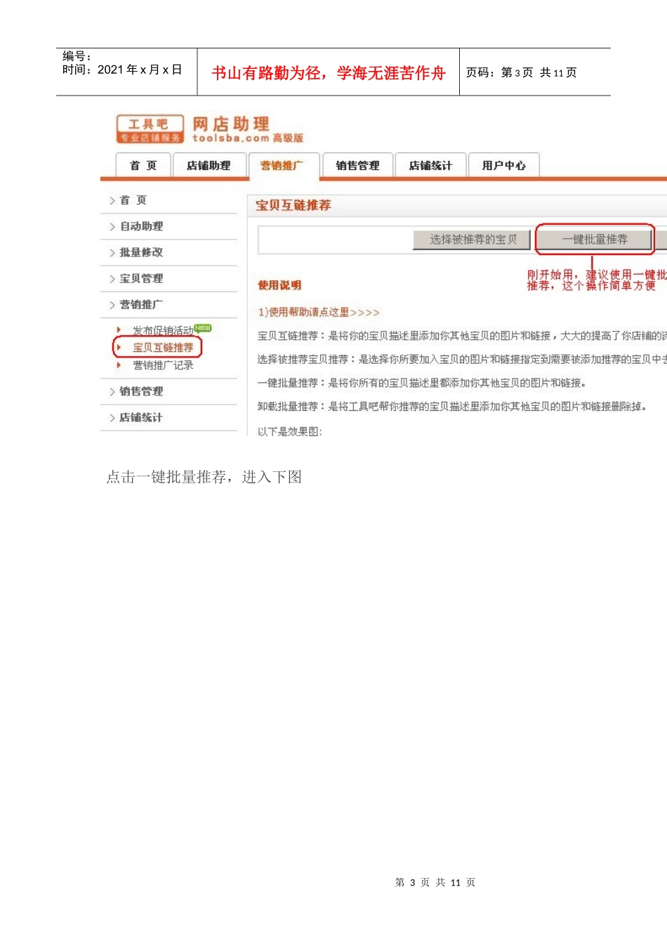 工具吧营销推广助店铺流量和销量翻番_第3页