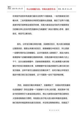 工具吧营销推广助店铺流量和销量翻番