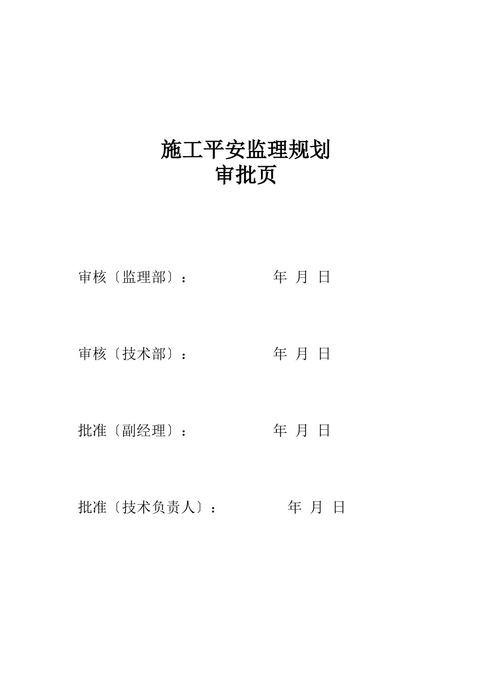 物流金融服务中心安全监理规划_第2页
