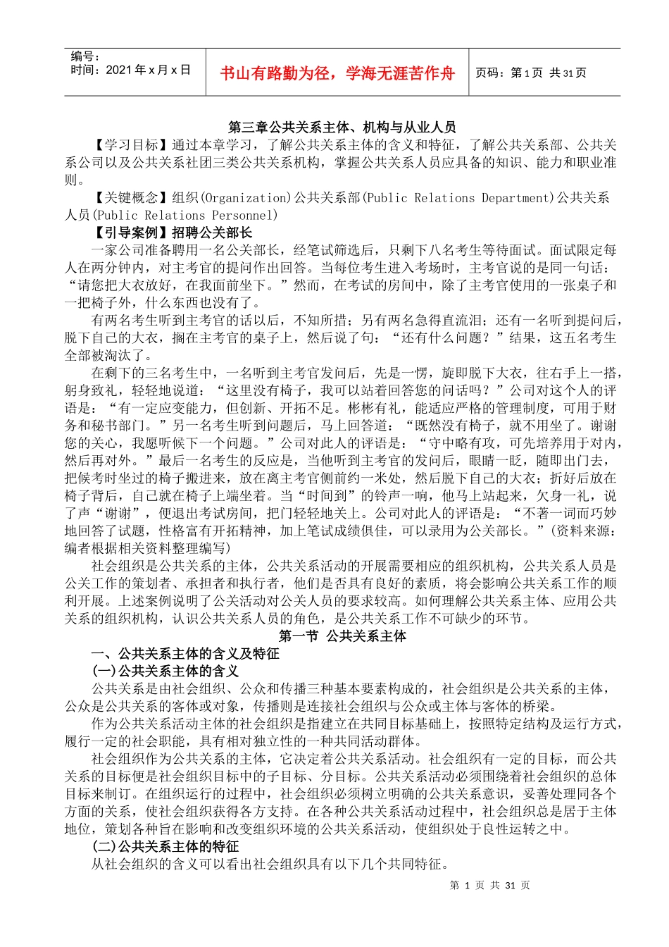 公共关系主体培训_第1页