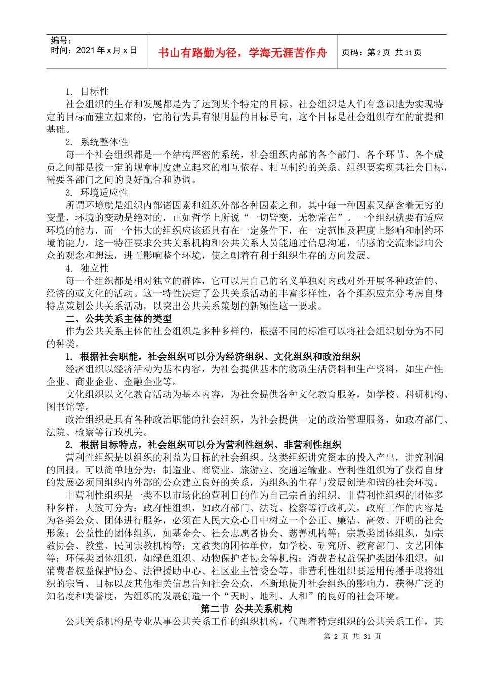 公共关系主体培训_第2页