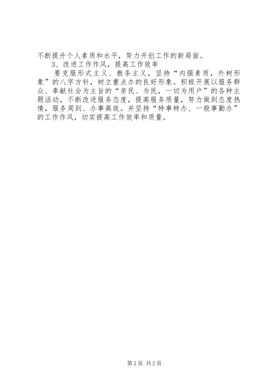 基层干部XX年作风整顿查摆整改总结材料_第2页