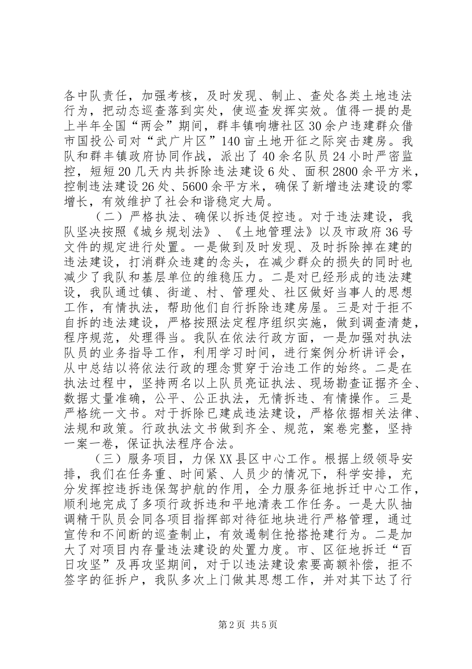 区治违大队工作总结报告_第2页