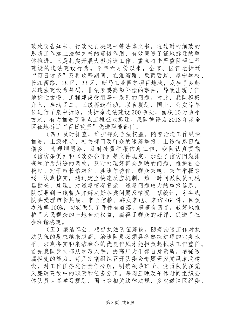 区治违大队工作总结报告_第3页